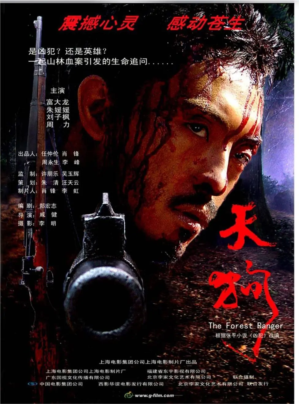 天狗 2006 ｜ 剧情｜犯罪｜现实主义