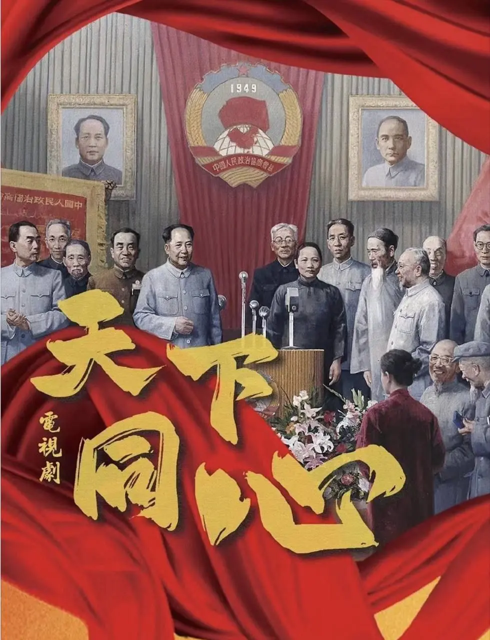 天下同心 2024 ｜ 剧情｜历史｜年代