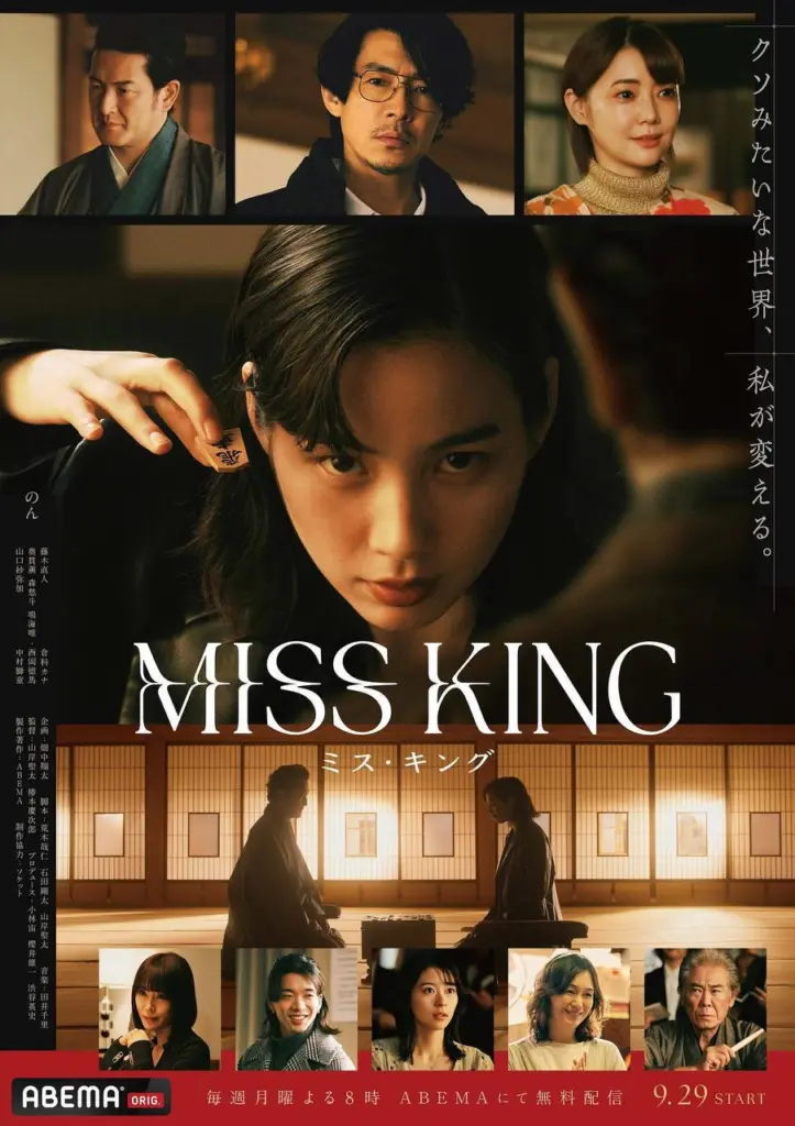 王将英雌(2025)|日剧|剧情|NF 1080p