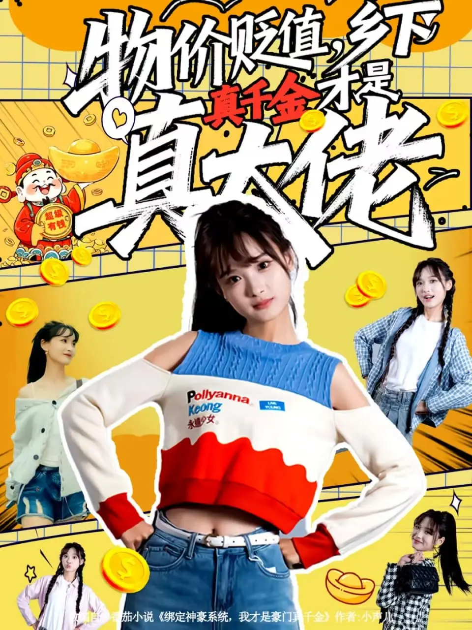 物价贬值，乡下真千金才是真大佬 2025 ｜ 短剧｜逆袭｜爽剧