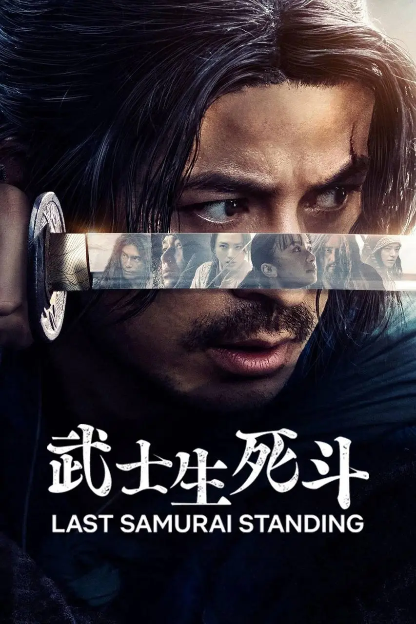 武士生死斗（2025）｜剧情｜动作｜惊悚｜历史｜NF 1080p