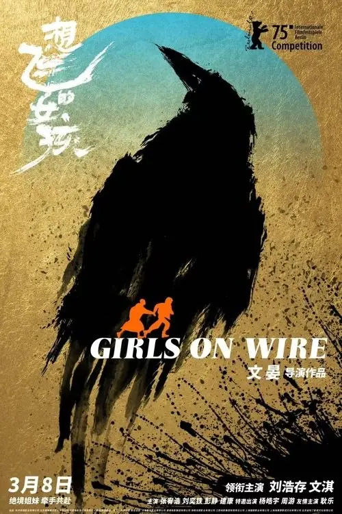 想飞的女孩 2025 ｜ 剧情｜犯罪｜悬疑