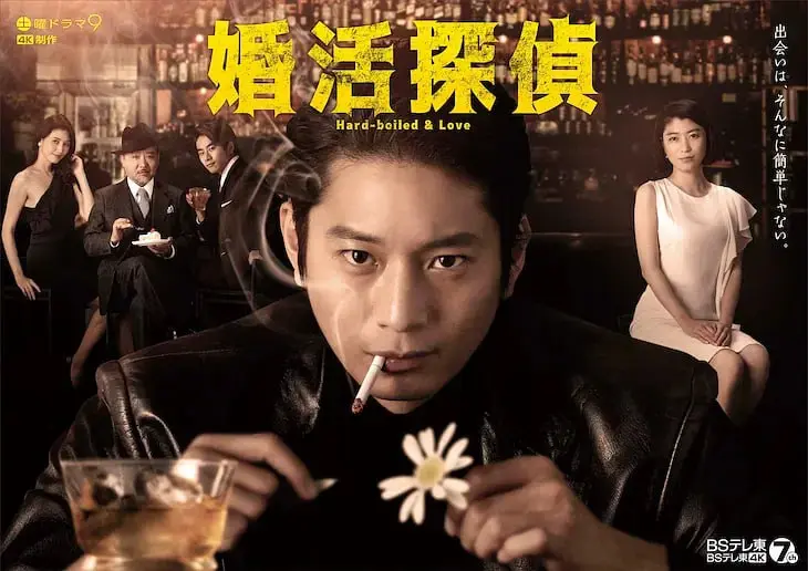 相亲侦探 婚活探偵 (2022)｜喜剧｜悬疑｜恋爱｜日剧