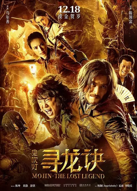 寻龙诀 2015 ｜ 剧情｜动作｜奇幻
