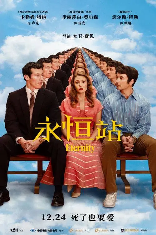 永恒站 2025 ｜ 剧情 ｜ 奇幻 ｜ 爱情