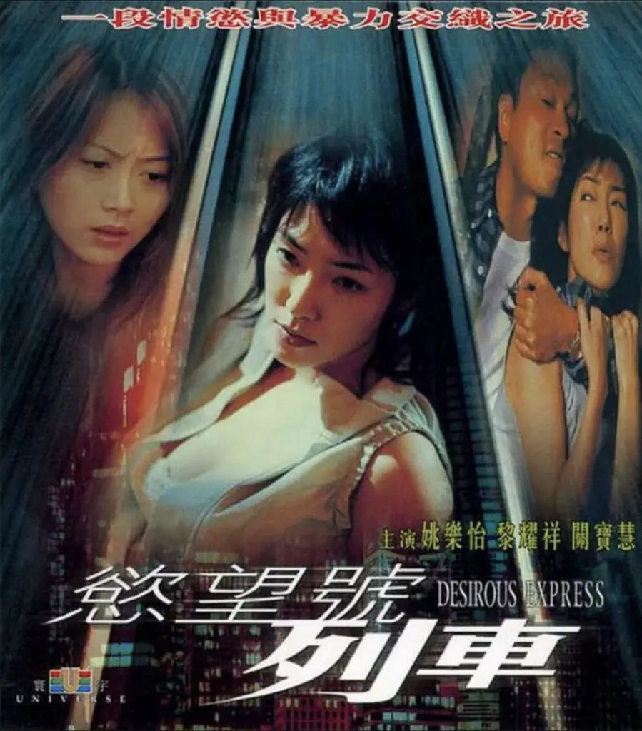 欲望号列车 2000 ｜ 剧情｜惊悚｜犯罪｜情色