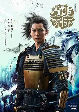怎么办家康 2023 ｜ 剧情｜历史｜传记