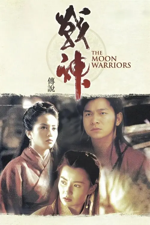 战神传说 1992 ｜ 动作｜爱情｜古装