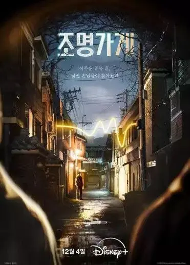 照明商店 (2024)｜剧情｜悬疑｜奇幻｜韩剧｜4K HDR & DV