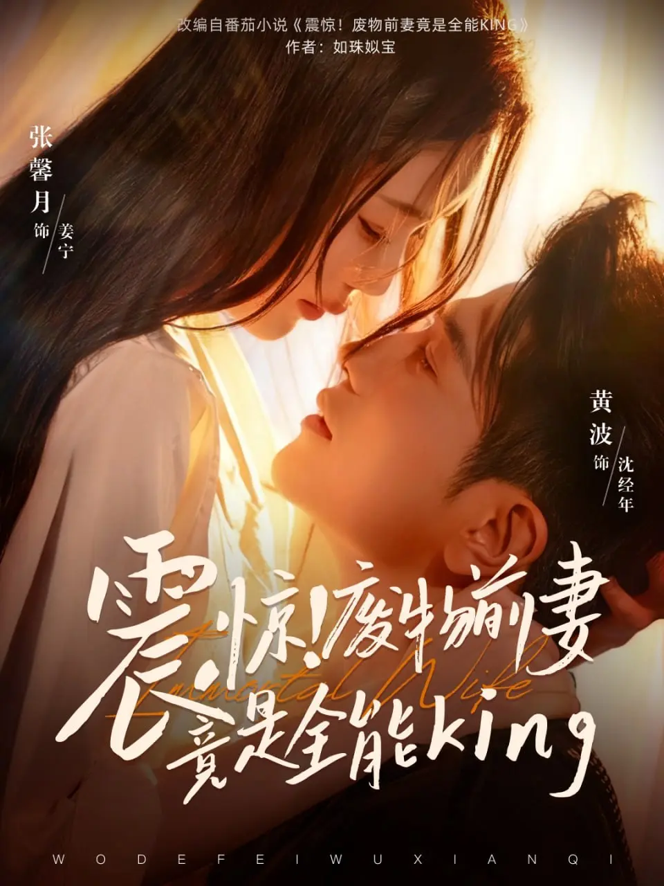 震惊！废物前妻竟是全能King 2025 ｜ 短剧 ｜ 逆袭 ｜ 爱情