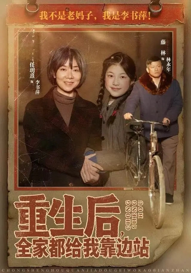 重生后，全家都给我靠边站 (2025) ｜ 都市｜重生｜爽剧