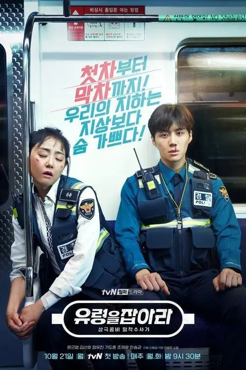 抓住幽灵 2019 ｜ 喜剧｜犯罪｜悬疑