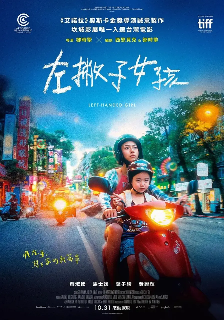 左撇子女孩 2025｜剧情｜家庭｜NF 4K 高码率