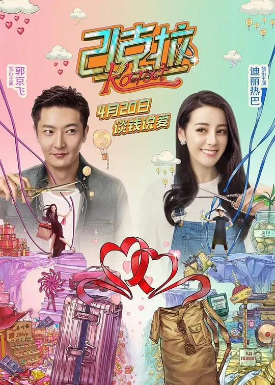 21克拉 (2018) ｜ 喜剧｜爱情