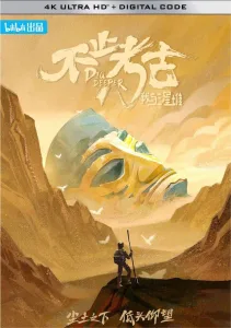 不止考古·我与三星堆 2022 | 纪录片|历史