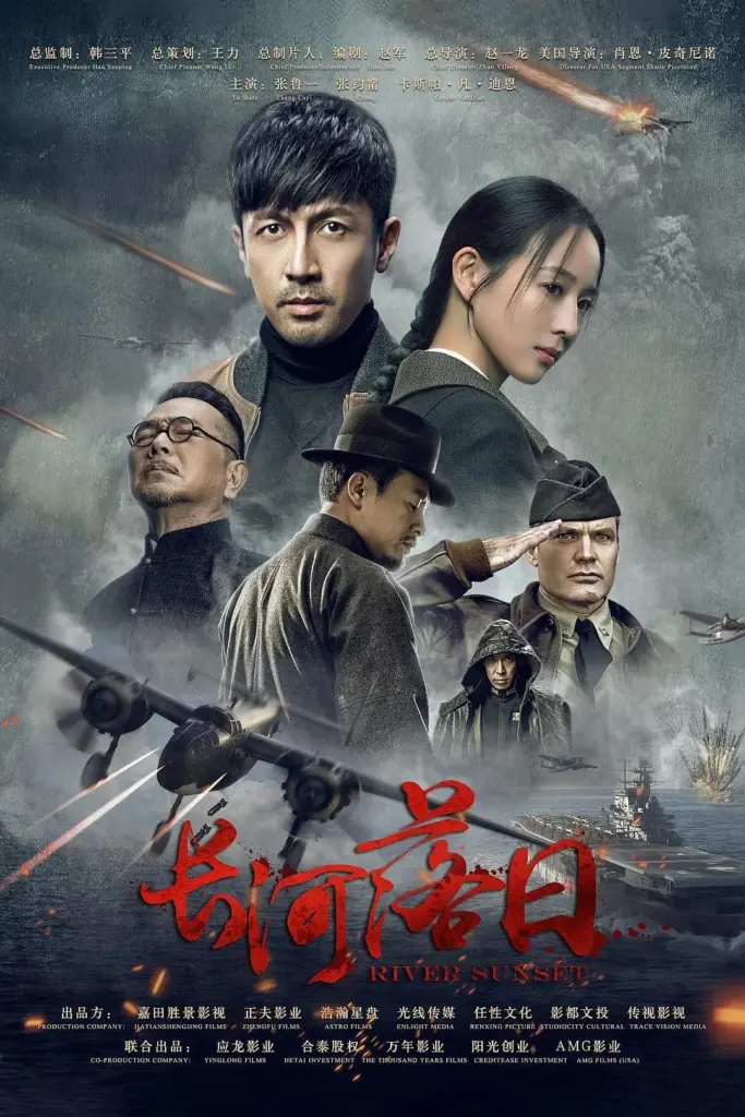 长河落日 (2026) | 剧情|战争