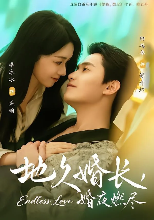 地久婚长，婚夜燃尽 ｜ 短剧｜都市｜言情