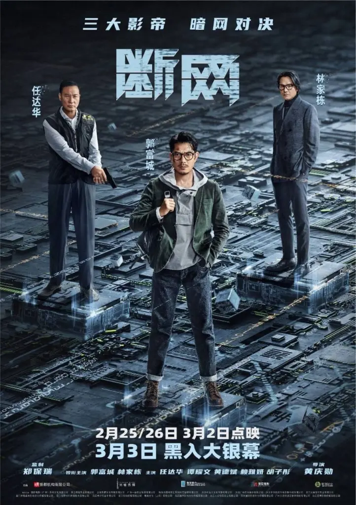 断网 2023 | 剧情 | 动作 | 犯罪