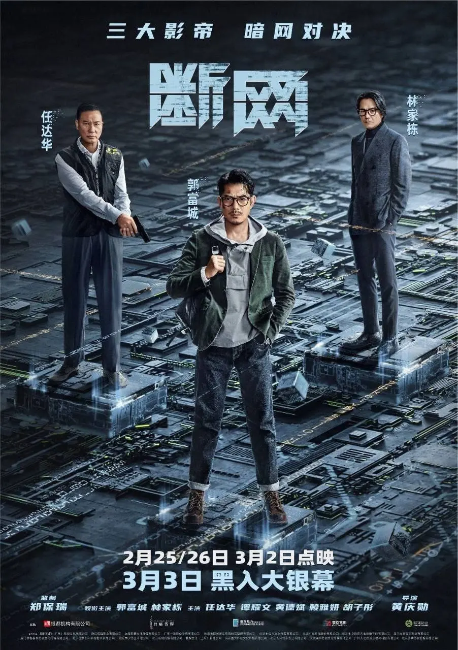 断网 2023 ｜ 剧情 ｜ 动作 ｜ 犯罪