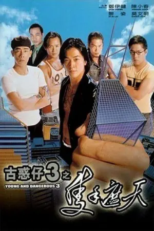 古惑仔3之只手遮天 1996 ｜ 剧情 ｜ 动作 ｜ 犯罪