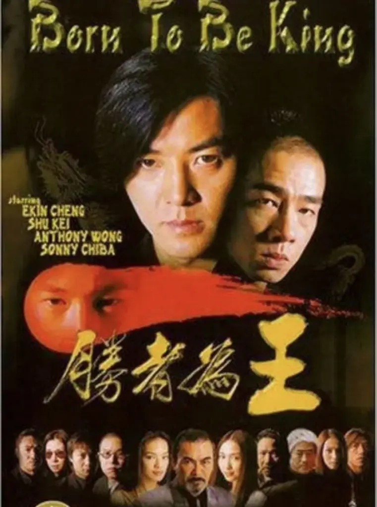 古惑仔6之胜者为王 2000 | 剧情 | 动作 | 犯罪