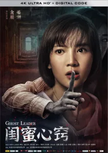 闺蜜心窍 2020 ｜ 惊悚｜恐怖
