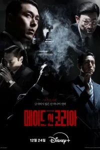 韩国制造 2025 | 剧情|动作|犯罪