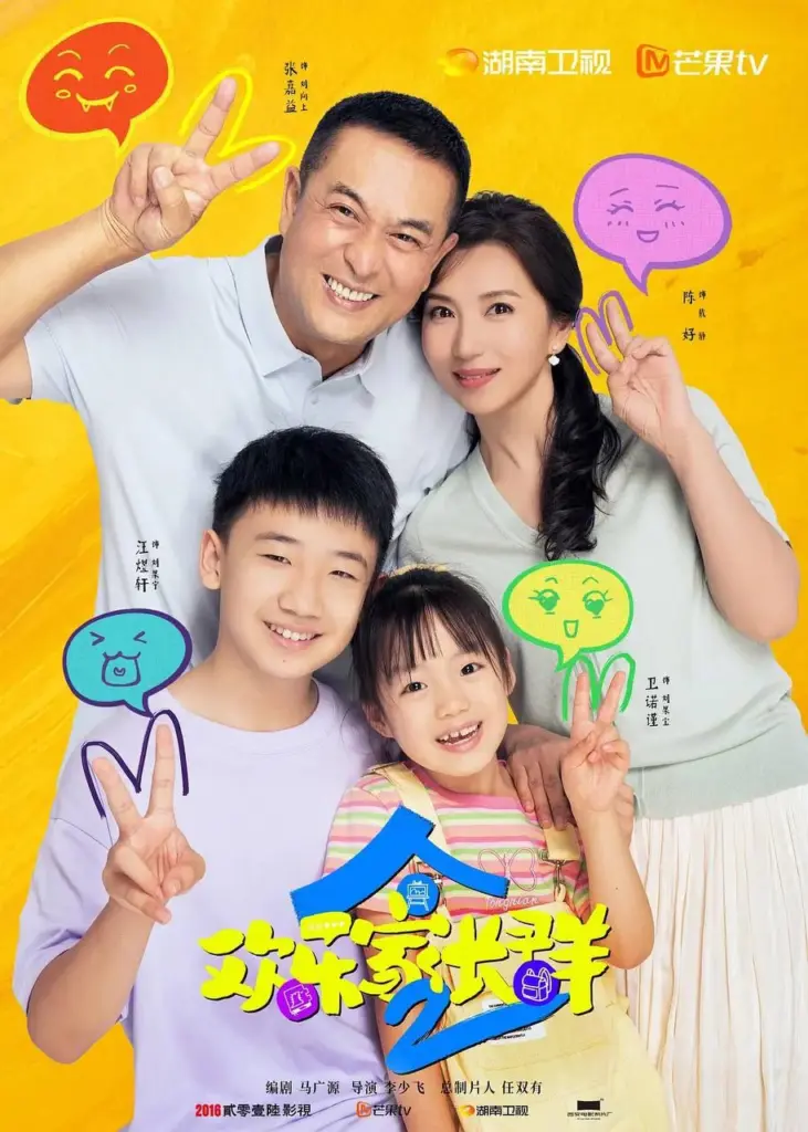 欢乐家长群2 (2025) | 剧情 | 家庭 | 喜剧