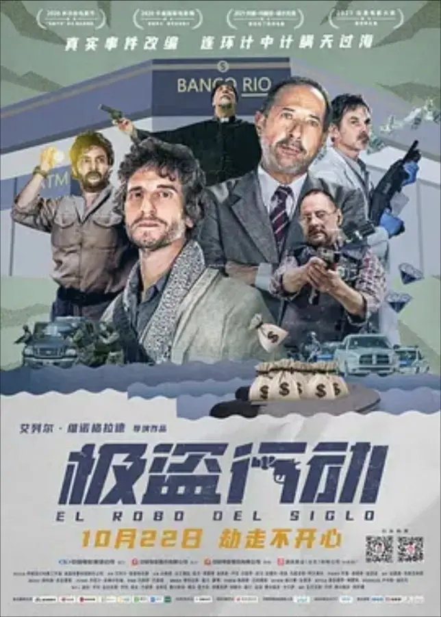 极盗行动 2020 ｜ 喜剧 ｜ 犯罪