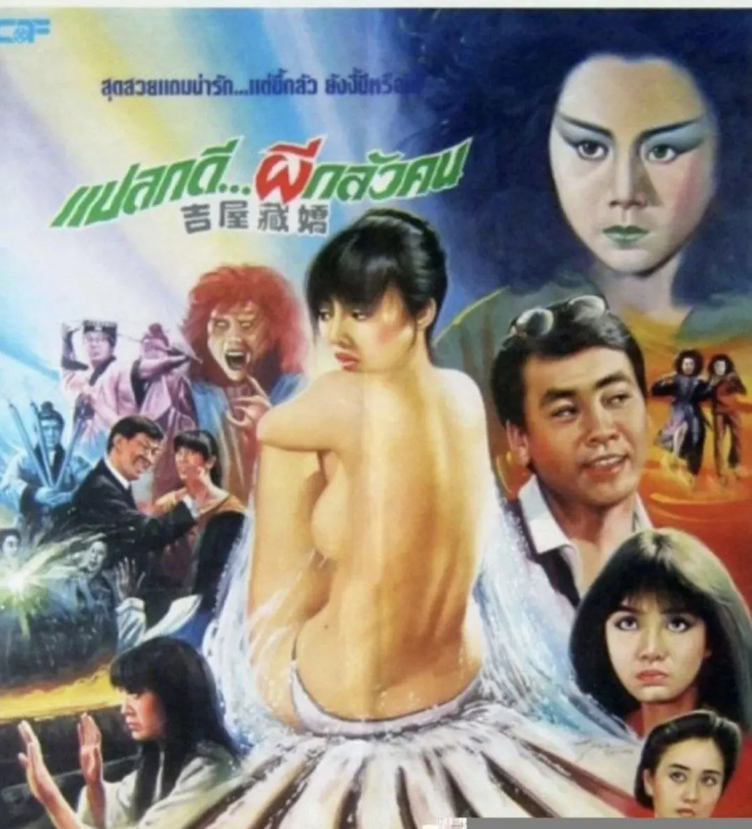 吉屋藏娇 1988 ｜ 喜剧 ｜ 爱情 ｜ 恐怖