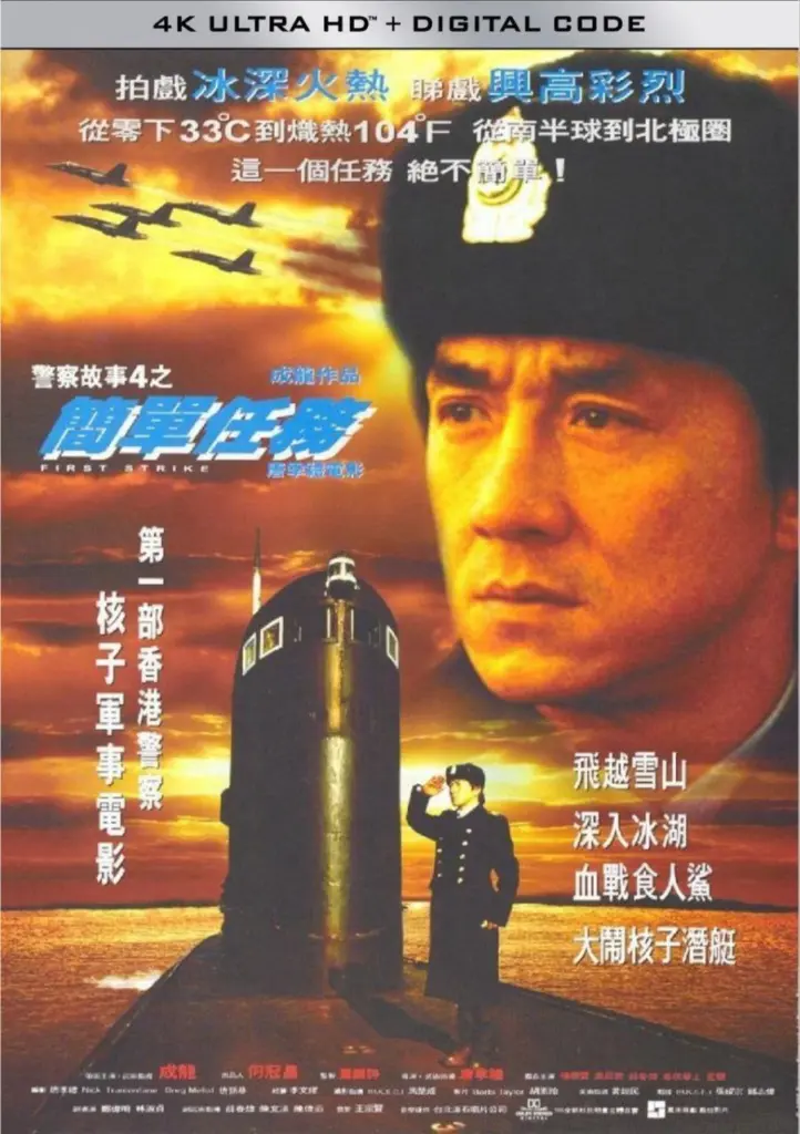 警察故事4:简单任务 1996 | 喜剧 | 动作 | 犯罪