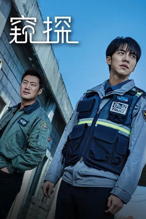 窥探 2021 ｜ 犯罪 ｜ 悬疑 ｜ 惊悚