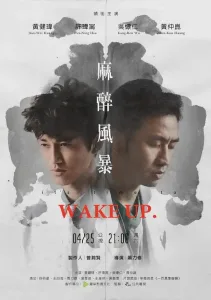 麻醉风暴 2015 ｜ 剧情｜悬疑｜犯罪