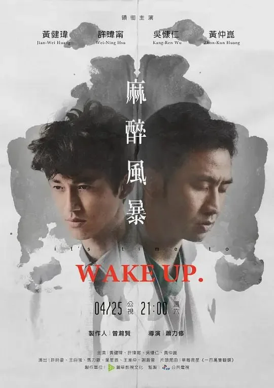 麻醉风暴 2015 ｜ 剧情｜悬疑｜犯罪