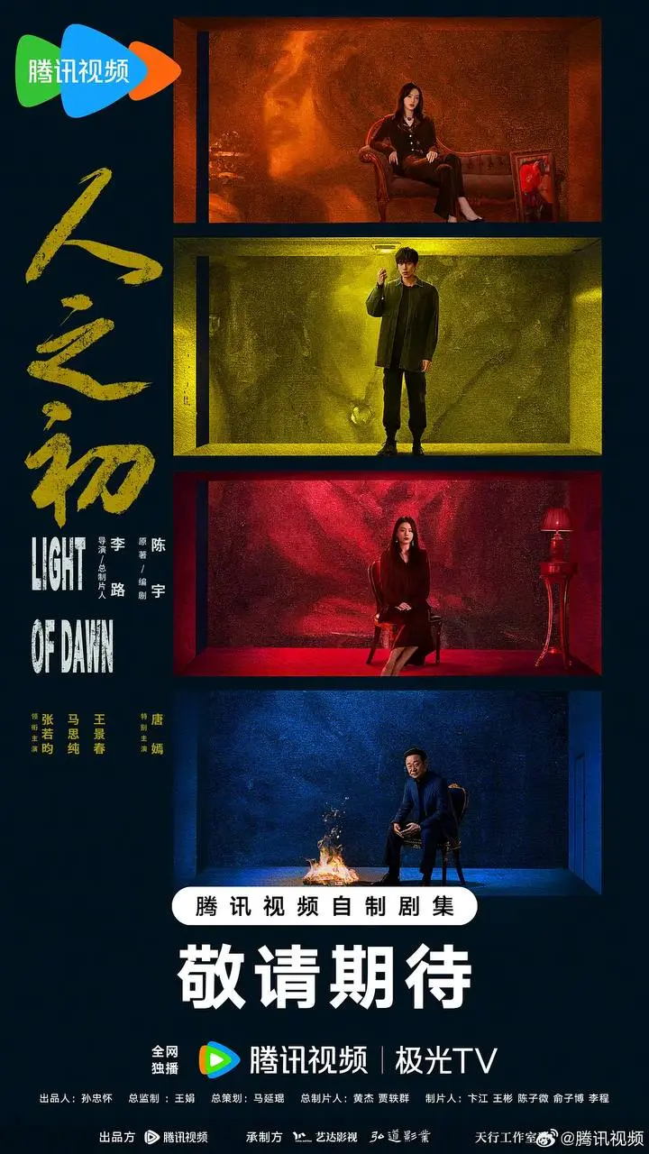 人之初 (2025) ｜ 剧情 ｜ 悬疑 ｜ 犯罪