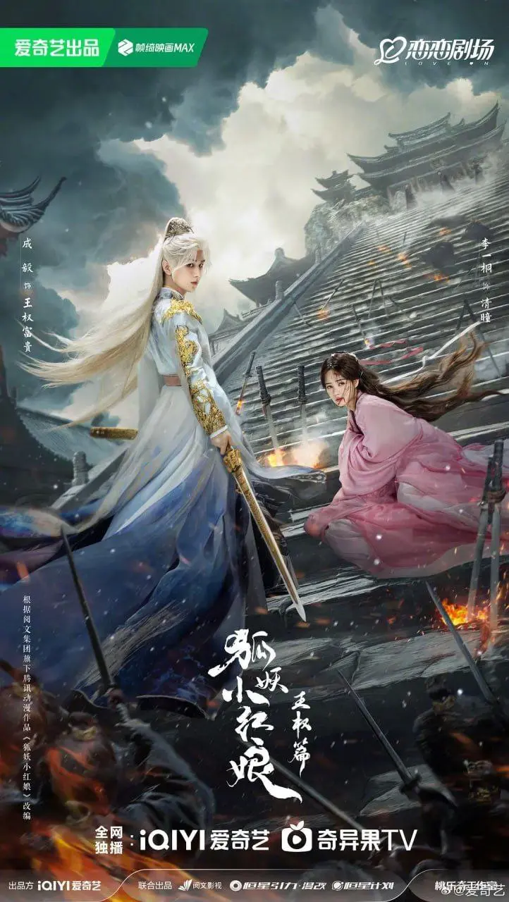 天地剑心 (2025) ｜ 剧情 ｜ 奇幻 ｜ 武侠