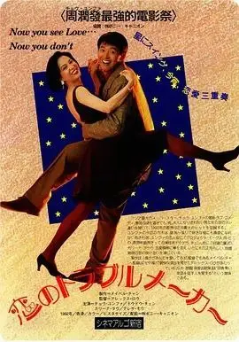 我爱扭纹柴 1992 ｜ 剧情 ｜ 喜剧 ｜ 爱情