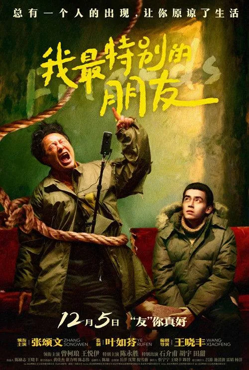 我最特别的朋友 2025 ｜ 剧情