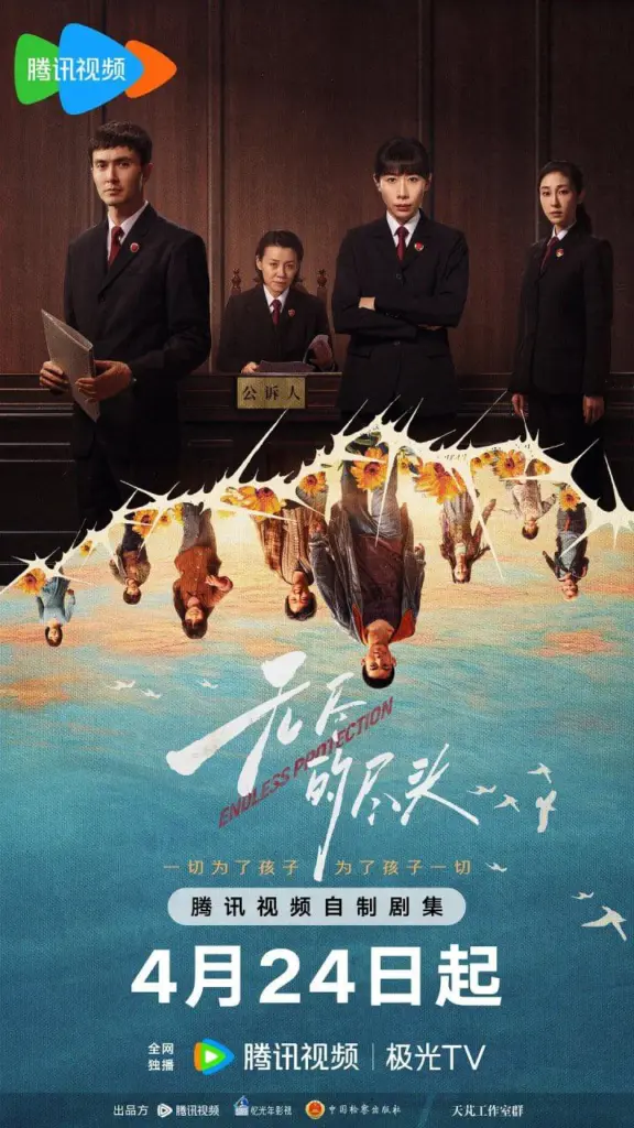 无尽的尽头 (2025) ｜ 剧情 ｜ 犯罪 ｜ 悬疑