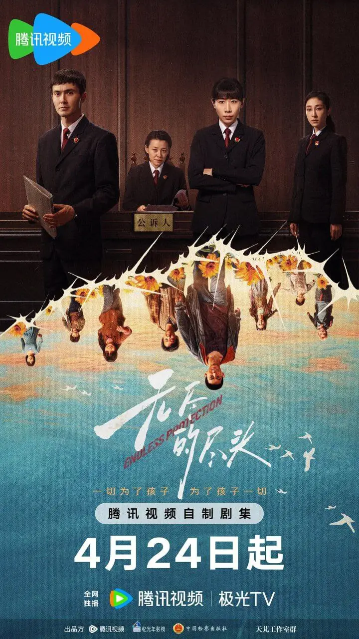 无尽的尽头 (2025) ｜ 剧情 ｜ 犯罪 ｜ 悬疑