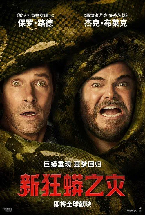 新狂蟒之灾 2025 ｜ 剧情｜动作｜惊悚