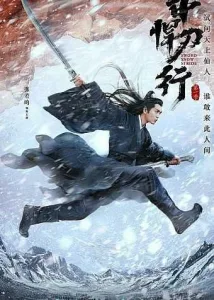雪中悍刀行 2021 | 剧情|武侠|古装