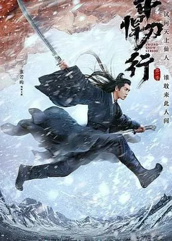 雪中悍刀行 2021 ｜ 剧情｜武侠｜古装