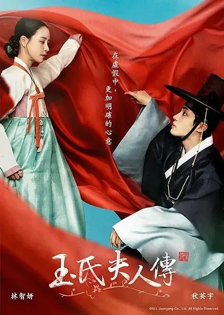 玉氏夫人传 2024 ｜ 剧情 ｜ 历史 ｜ 古装