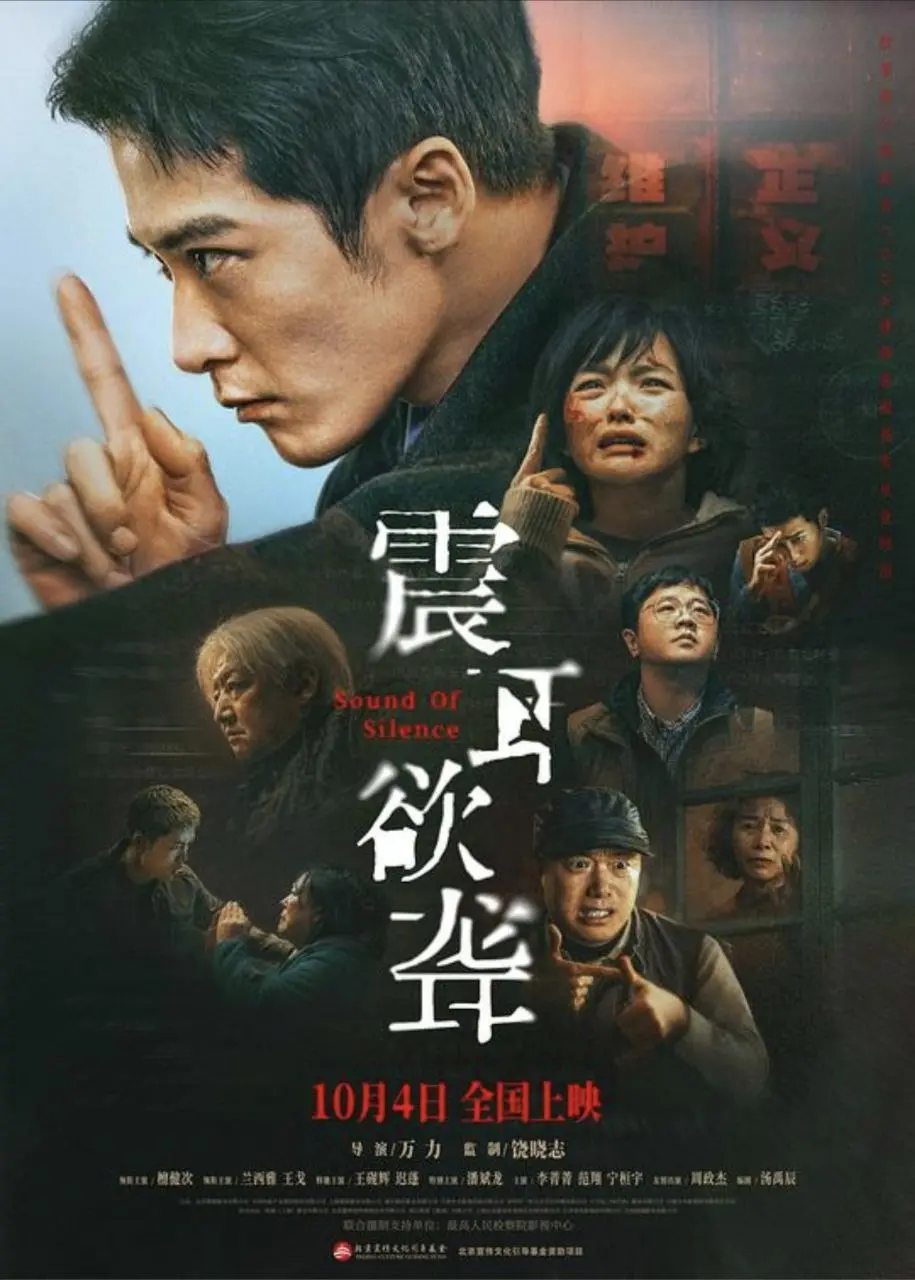 震耳欲聋 (2025) ｜ 剧情 ｜ 犯罪