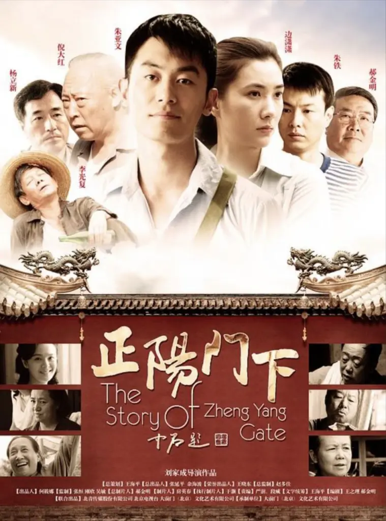 正阳门下 (2013) ｜ 剧情｜国剧