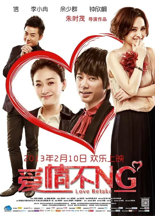爱情不NG 2013 ｜ 喜剧｜爱情