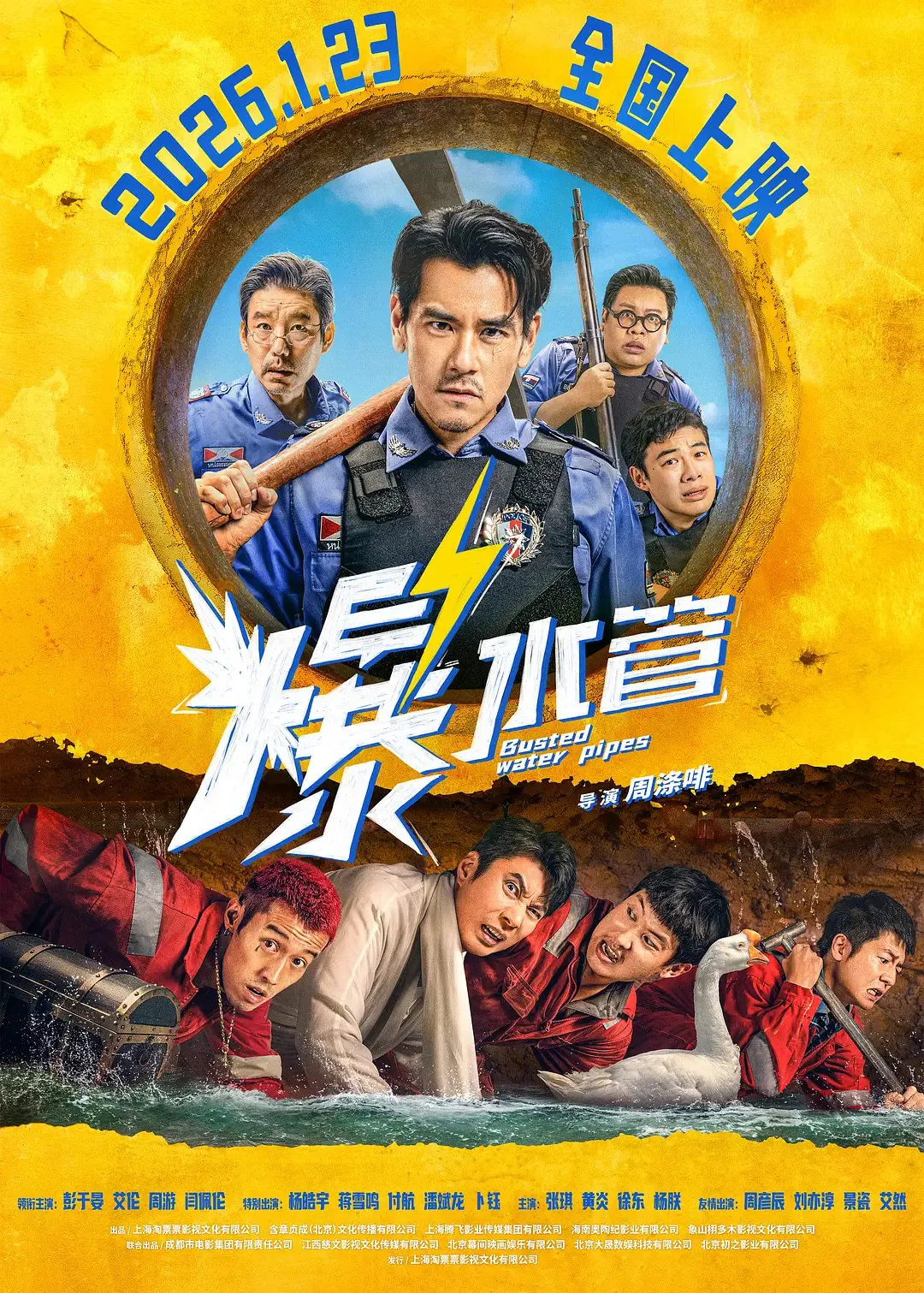 爆水管 2026 ｜ 喜剧 ｜ 犯罪