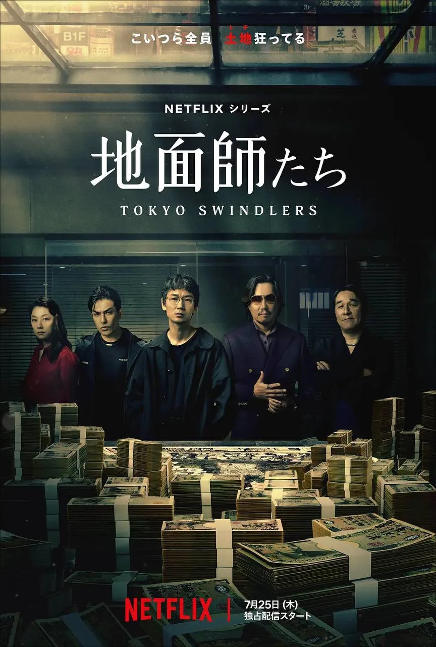 地面师 (2024) ｜ 剧情｜惊悚｜犯罪