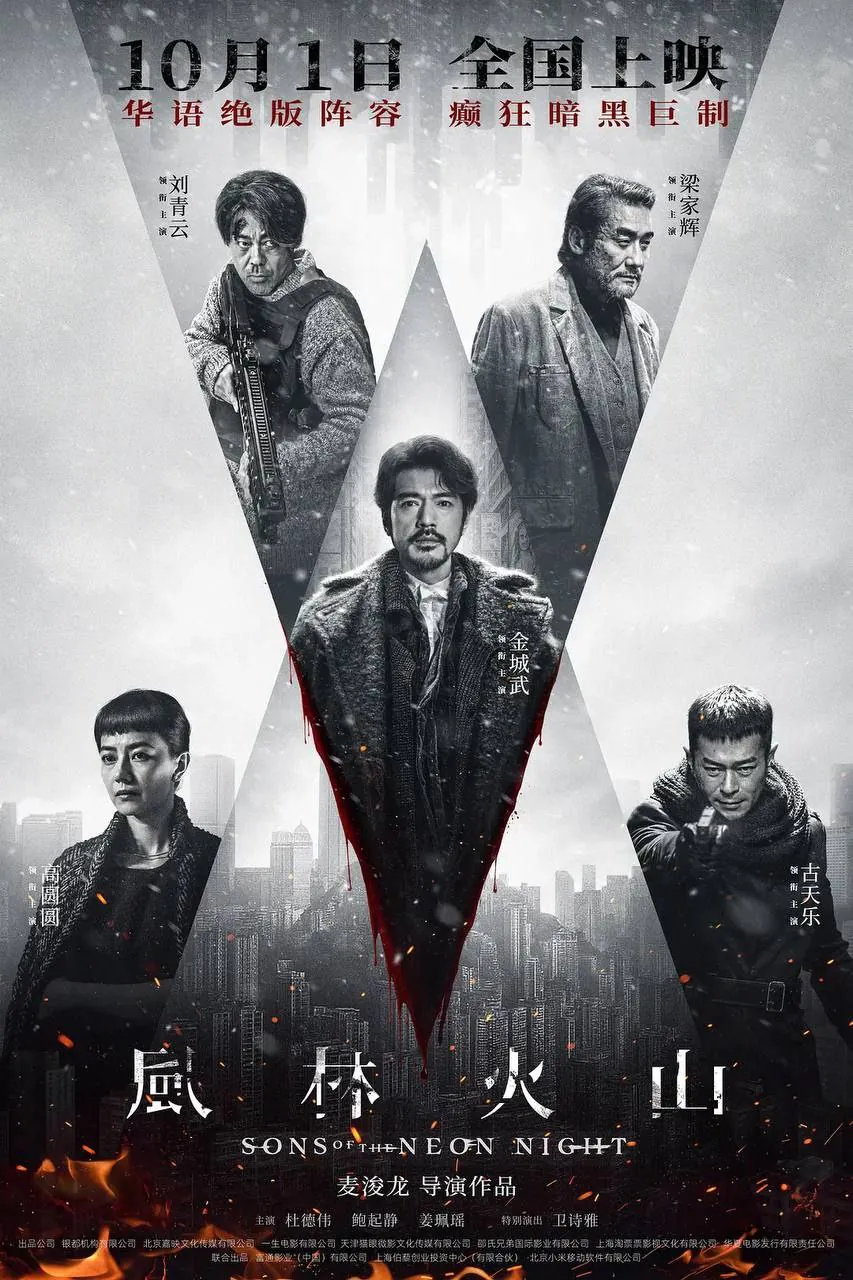 风林火山 (2025) ｜ 剧情 ｜ 犯罪